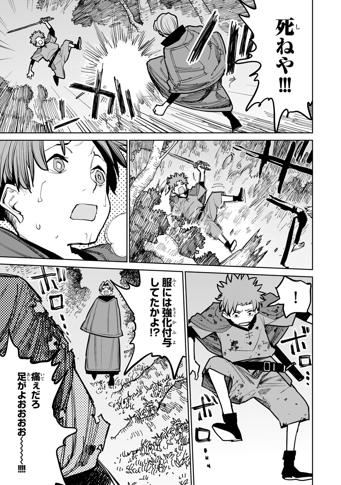 追放されたチート付与魔術師は気ままなセカンドライフを謳歌する。 - 第40話 - Page 13