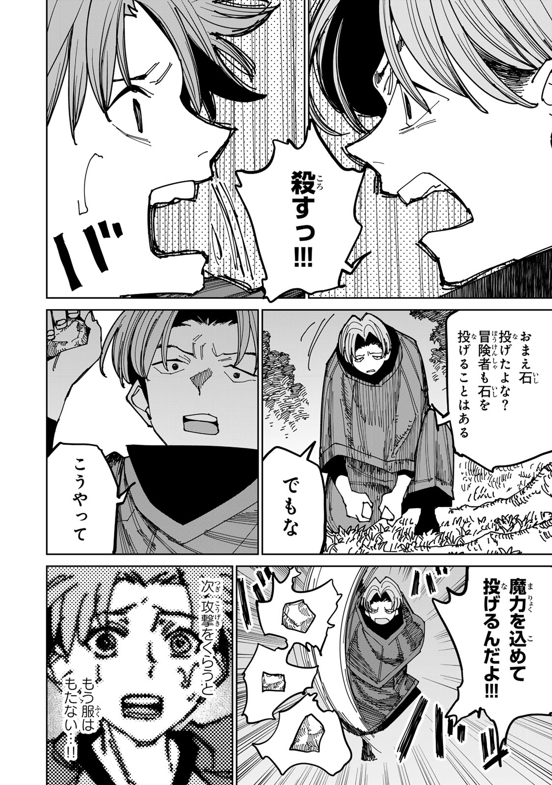 追放されたチート付与魔術師は気ままなセカンドライフを謳歌する。 - 第40話 - Page 14