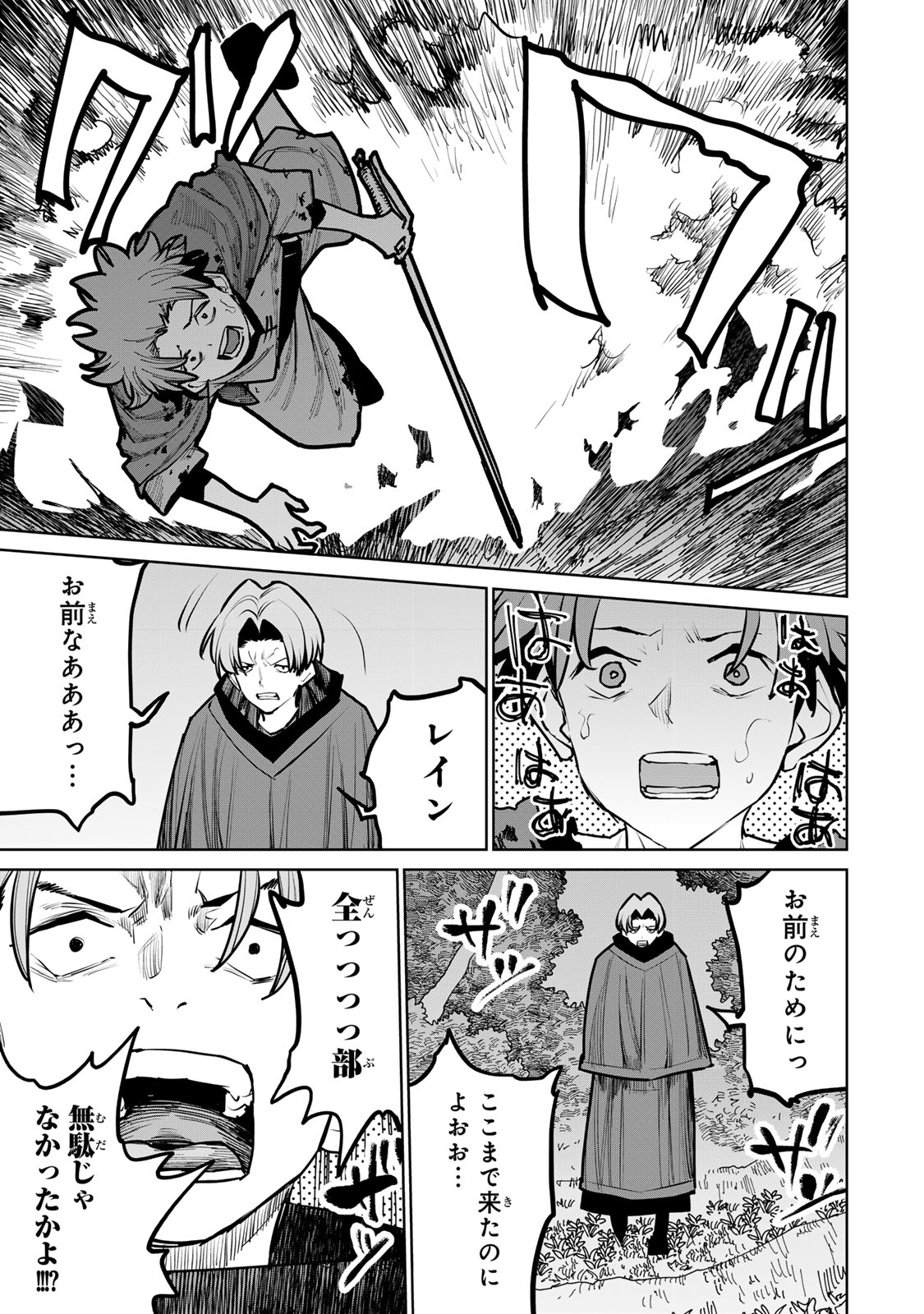 追放されたチート付与魔術師は気ままなセカンドライフを謳歌する。 - 第40話 - Page 15