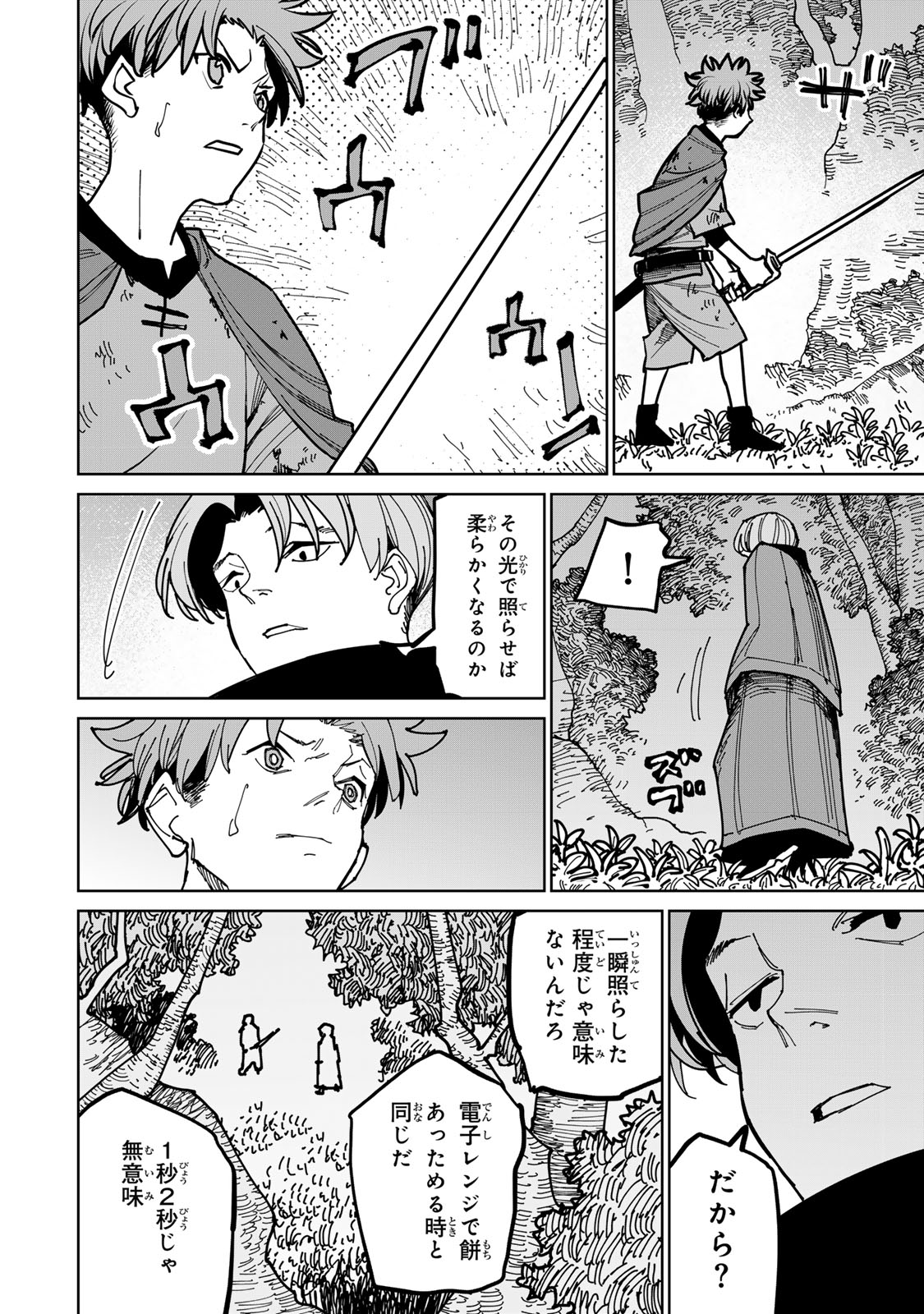 追放されたチート付与魔術師は気ままなセカンドライフを謳歌する。 - 第40話 - Page 16