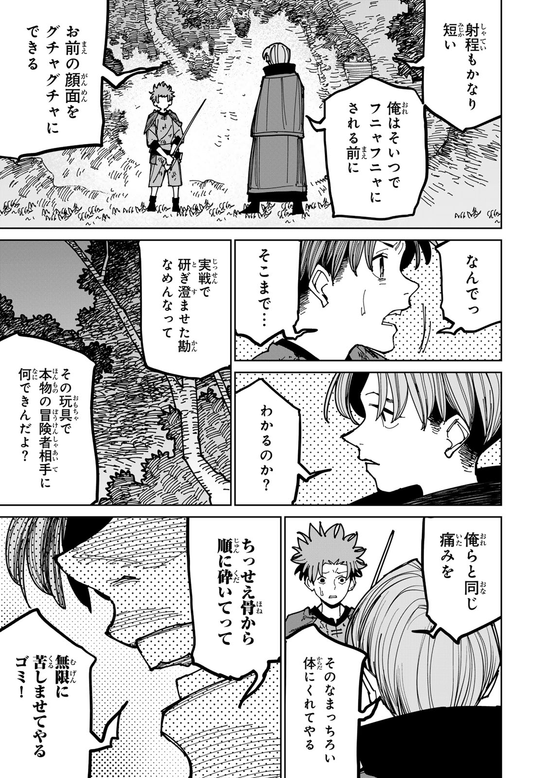 追放されたチート付与魔術師は気ままなセカンドライフを謳歌する。 - 第40話 - Page 17