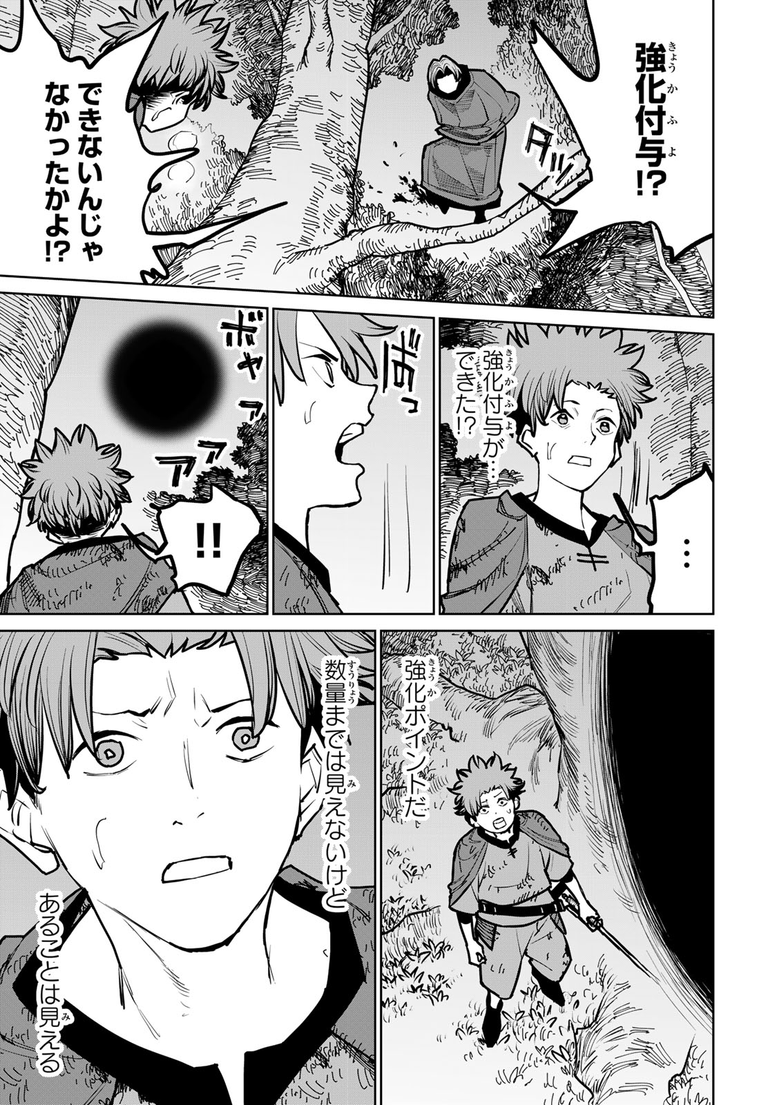 追放されたチート付与魔術師は気ままなセカンドライフを謳歌する。 - 第40話 - Page 23