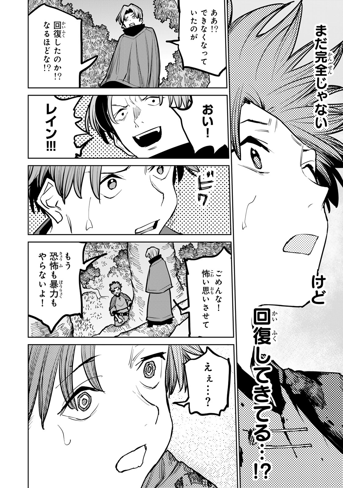 追放されたチート付与魔術師は気ままなセカンドライフを謳歌する。 - 第40話 - Page 24