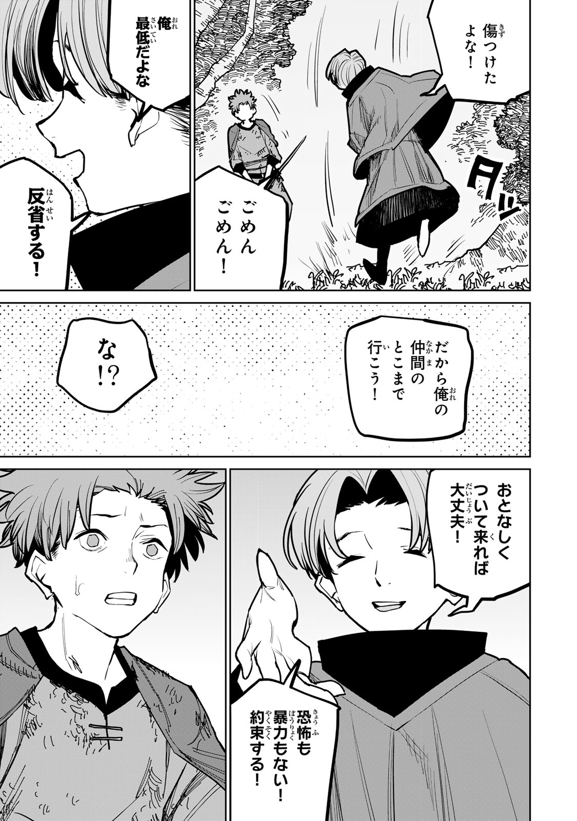 追放されたチート付与魔術師は気ままなセカンドライフを謳歌する。 - 第40話 - Page 25