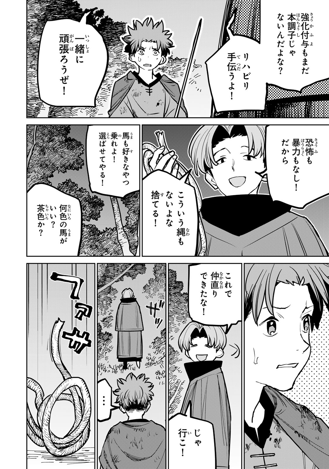 追放されたチート付与魔術師は気ままなセカンドライフを謳歌する。 - 第40話 - Page 26