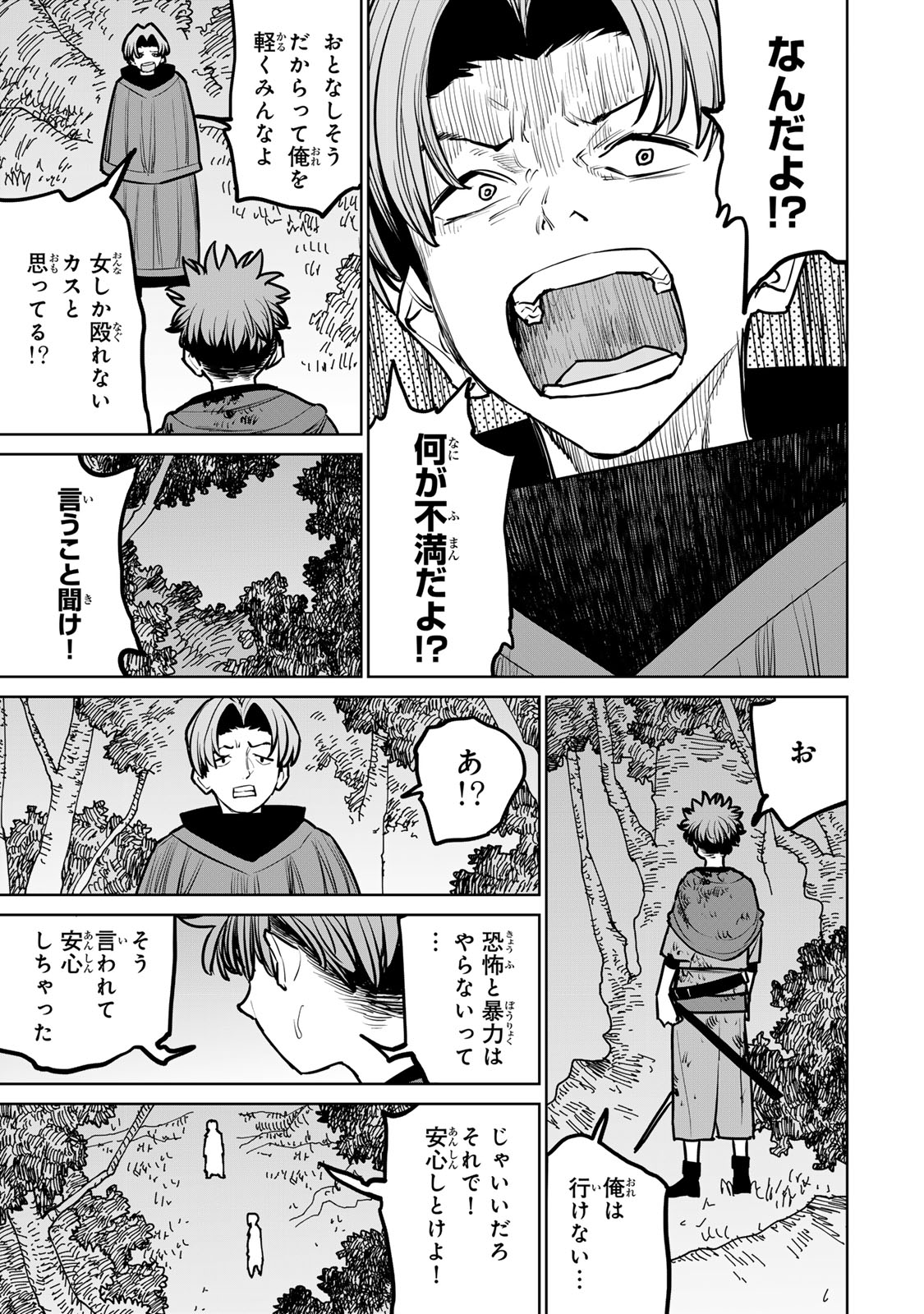 追放されたチート付与魔術師は気ままなセカンドライフを謳歌する。 - 第40話 - Page 27