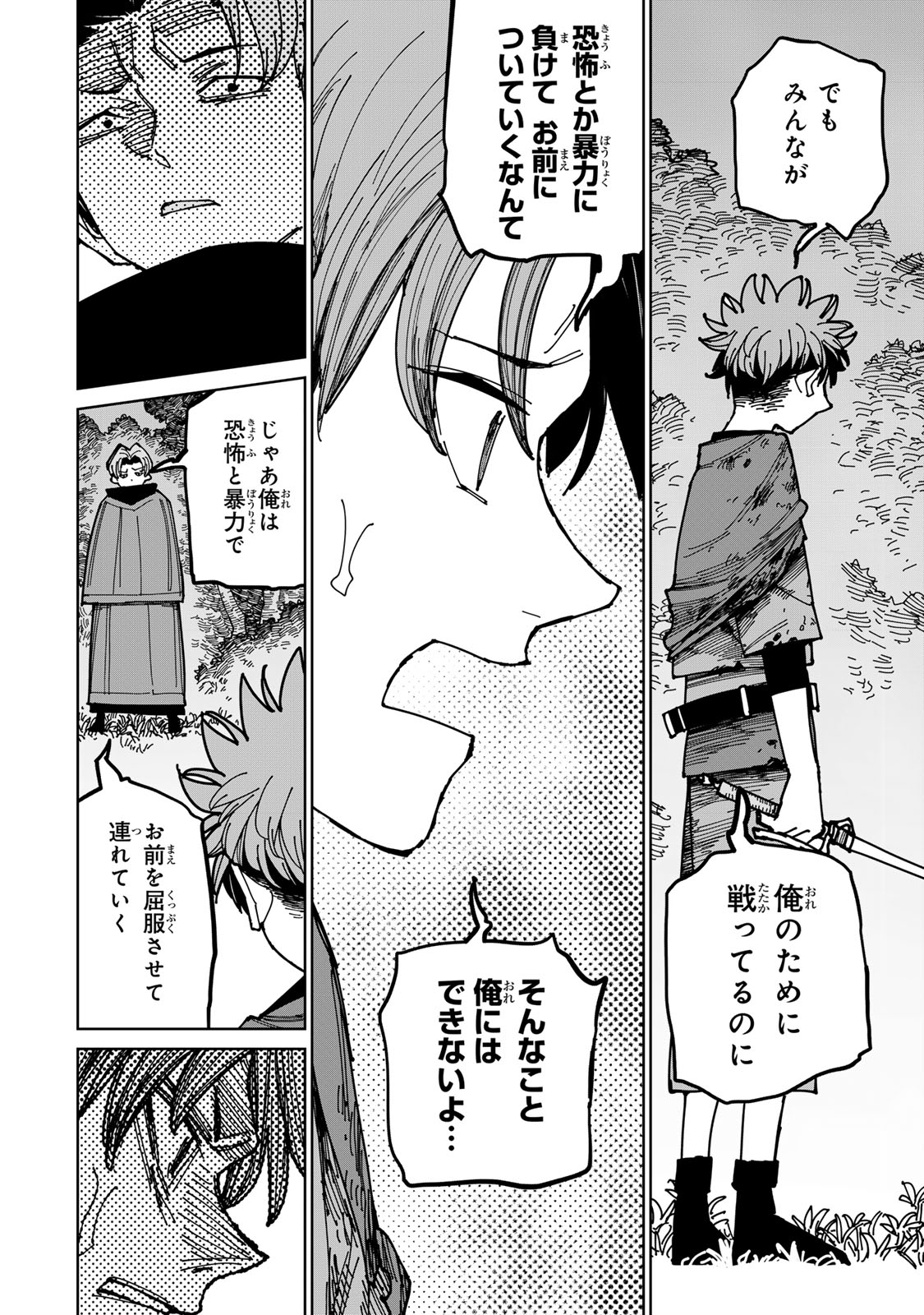 追放されたチート付与魔術師は気ままなセカンドライフを謳歌する。 - 第40話 - Page 28