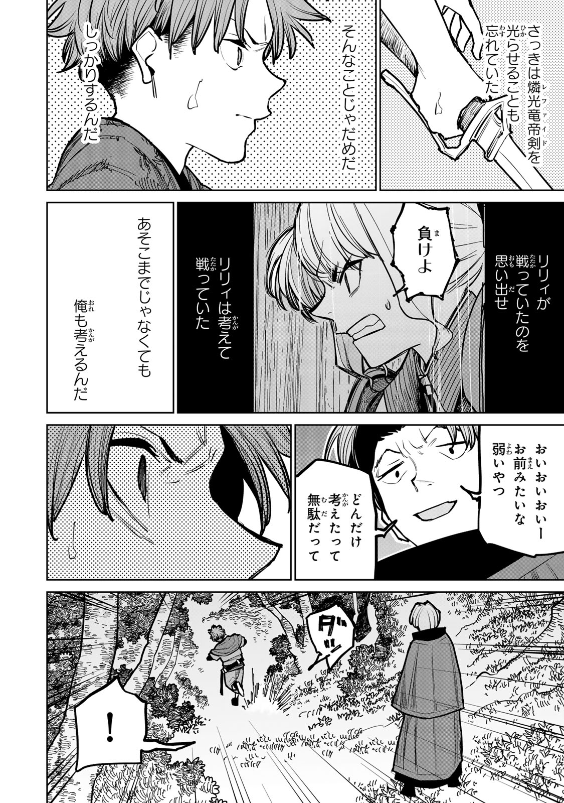 追放されたチート付与魔術師は気ままなセカンドライフを謳歌する。 - 第40話 - Page 30