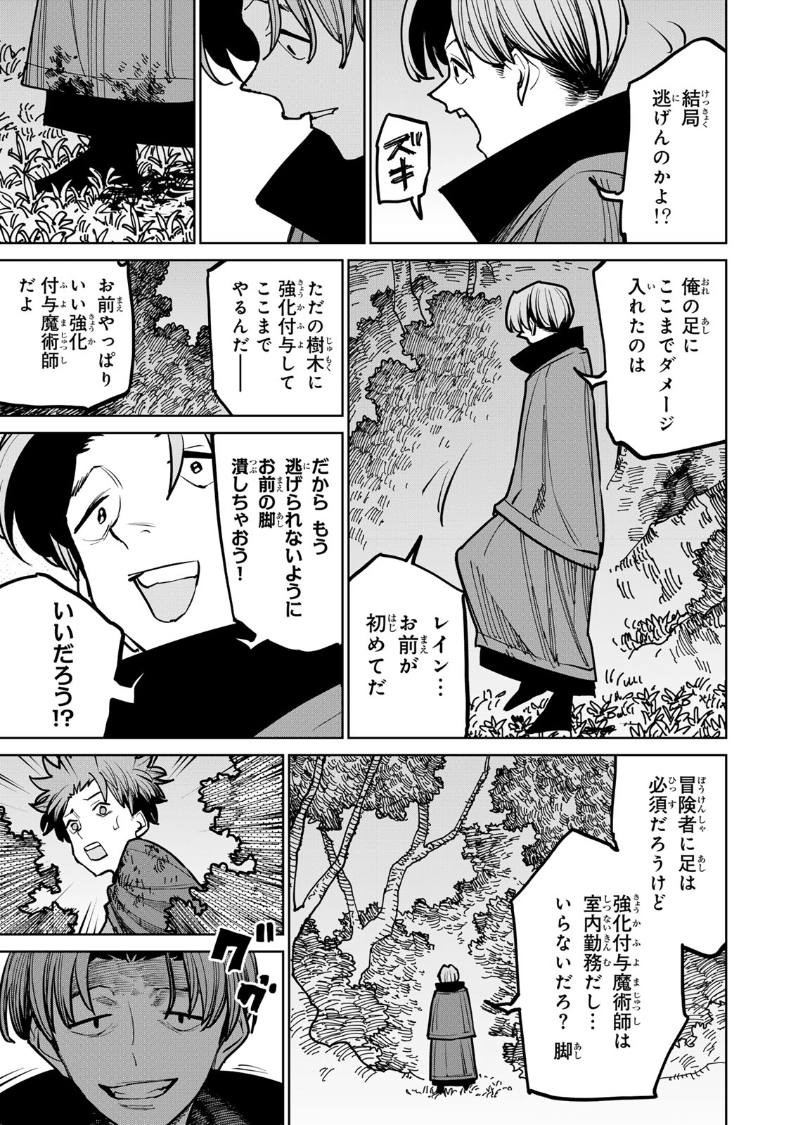 追放されたチート付与魔術師は気ままなセカンドライフを謳歌する。 - 第40話 - Page 31