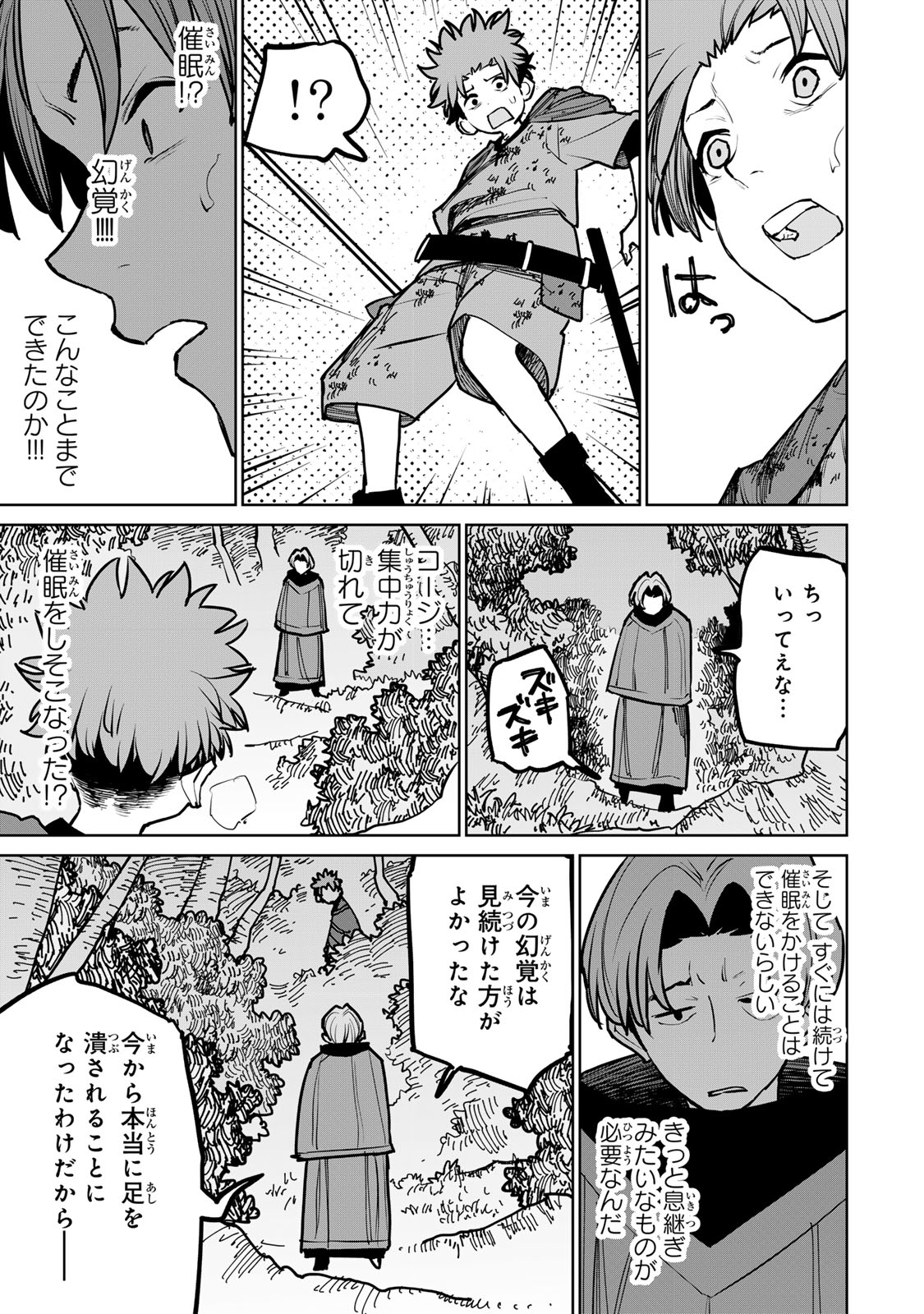 追放されたチート付与魔術師は気ままなセカンドライフを謳歌する。 - 第40話 - Page 33