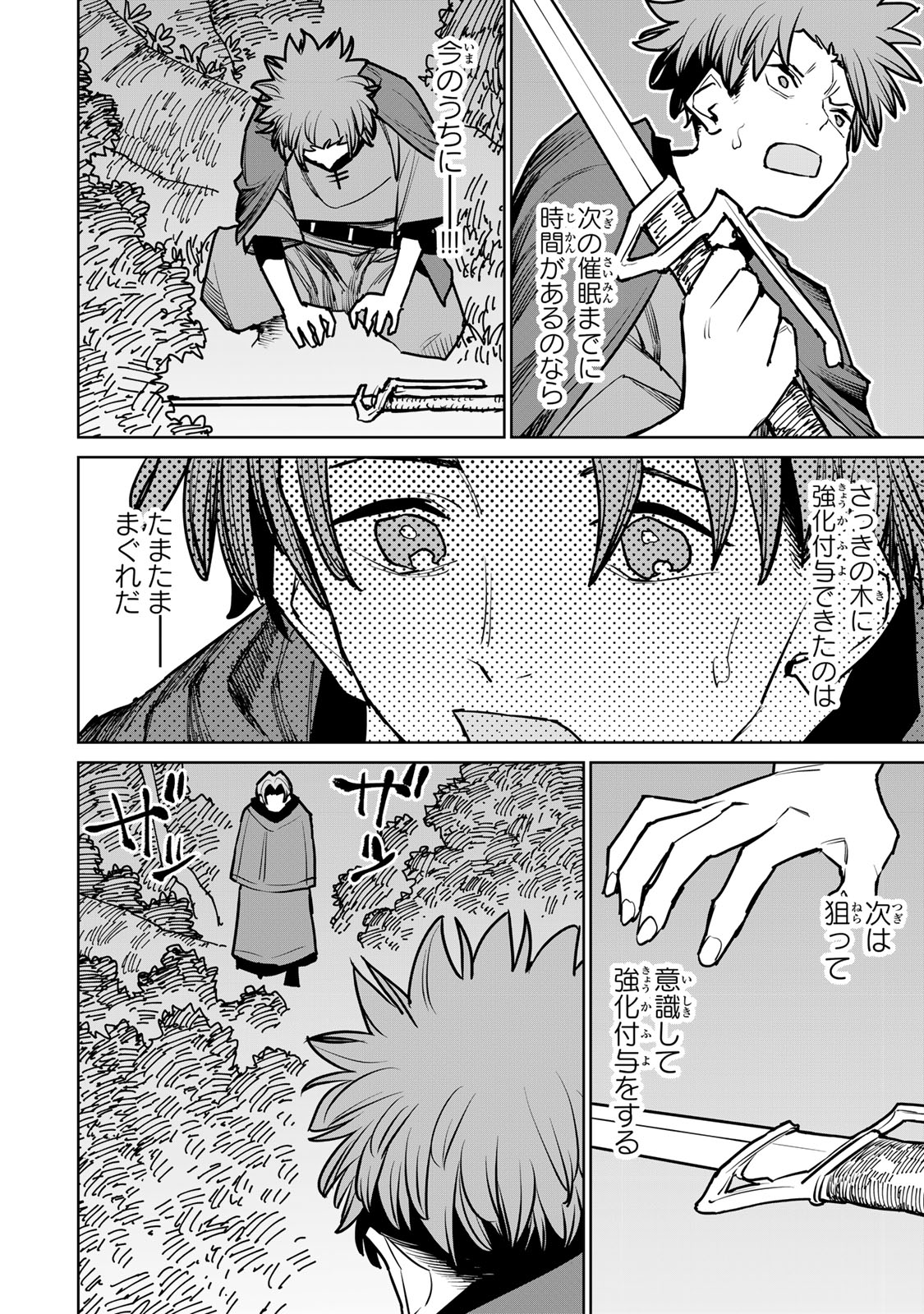 追放されたチート付与魔術師は気ままなセカンドライフを謳歌する。 - 第40話 - Page 34