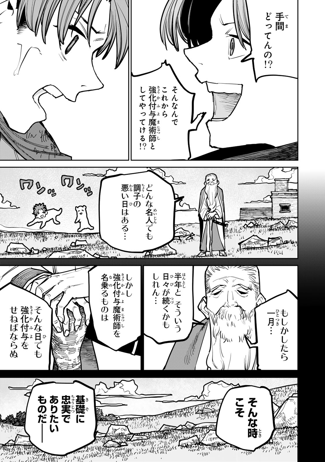 追放されたチート付与魔術師は気ままなセカンドライフを謳歌する。 - 第40話 - Page 35