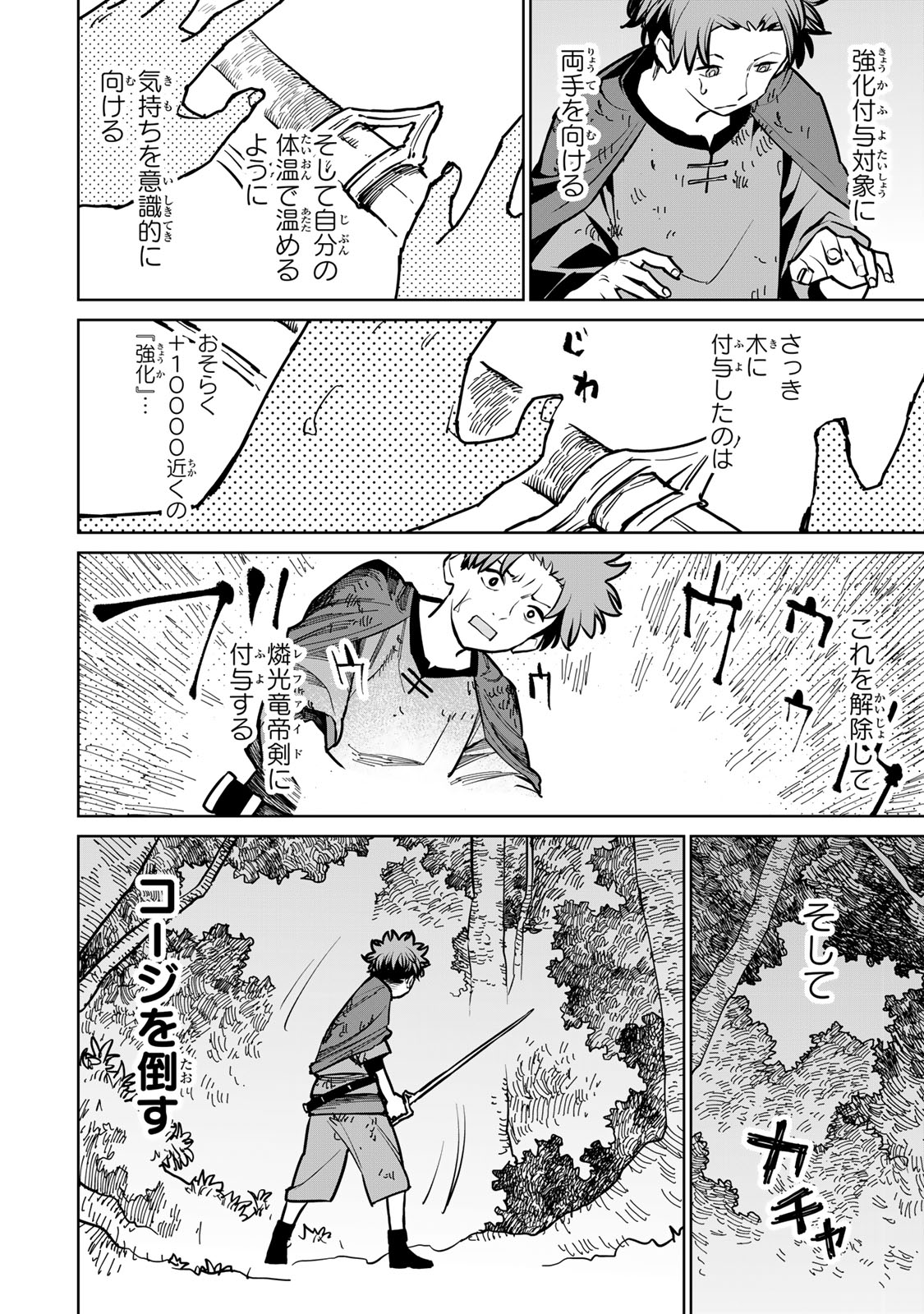 追放されたチート付与魔術師は気ままなセカンドライフを謳歌する。 - 第40話 - Page 36