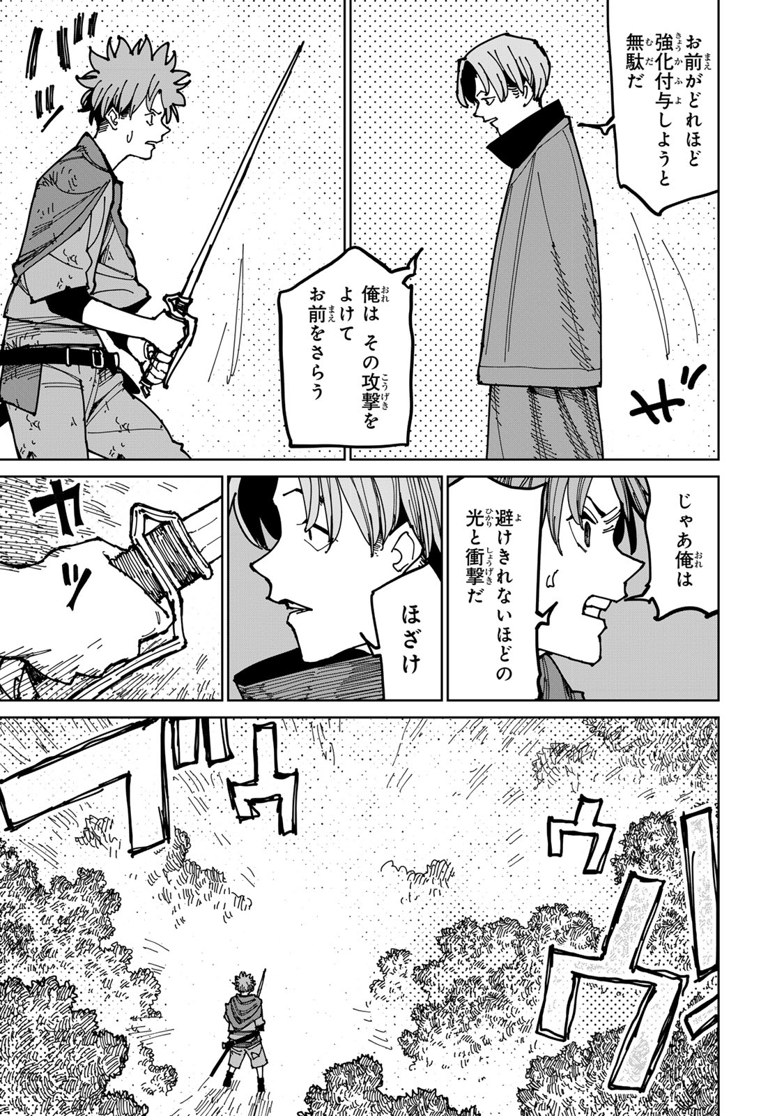 追放されたチート付与魔術師は気ままなセカンドライフを謳歌する。 - 第40話 - Page 37