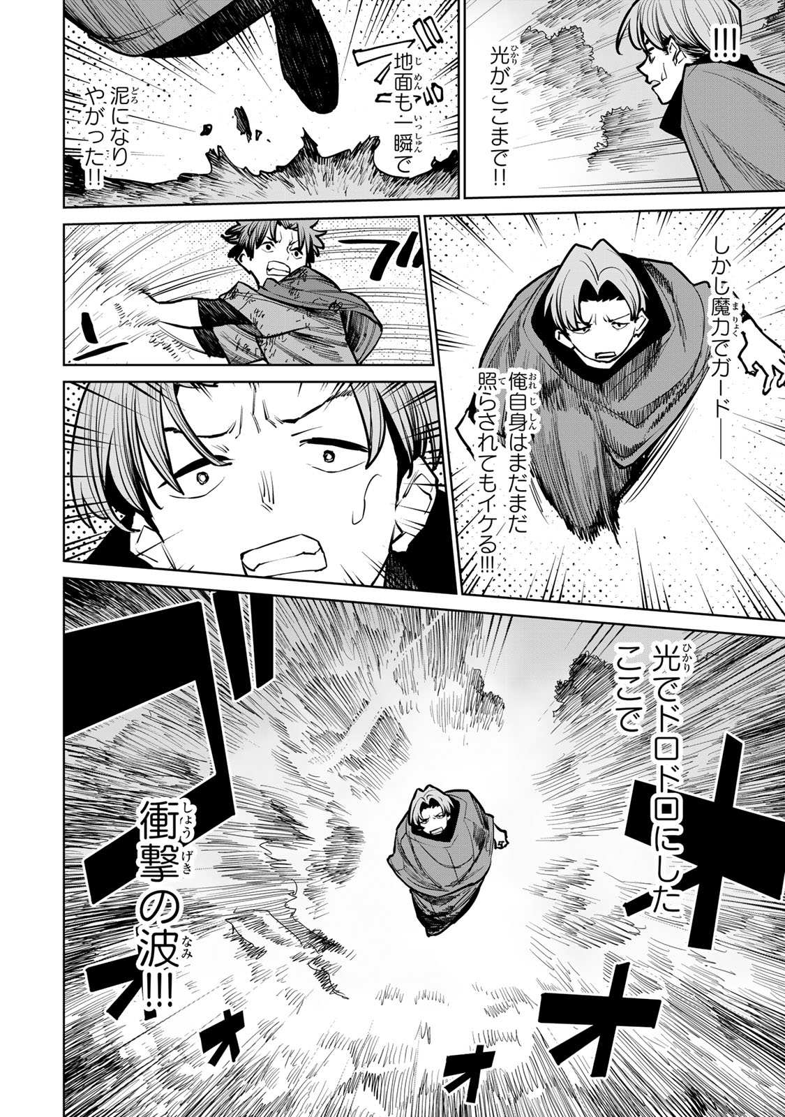 追放されたチート付与魔術師は気ままなセカンドライフを謳歌する。 - 第40話 - Page 38