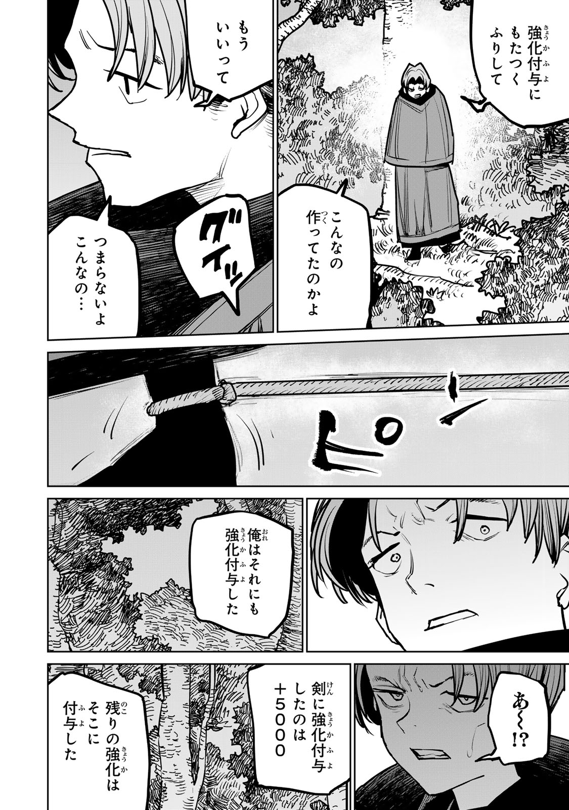 追放されたチート付与魔術師は気ままなセカンドライフを謳歌する。 - 第40話 - Page 42