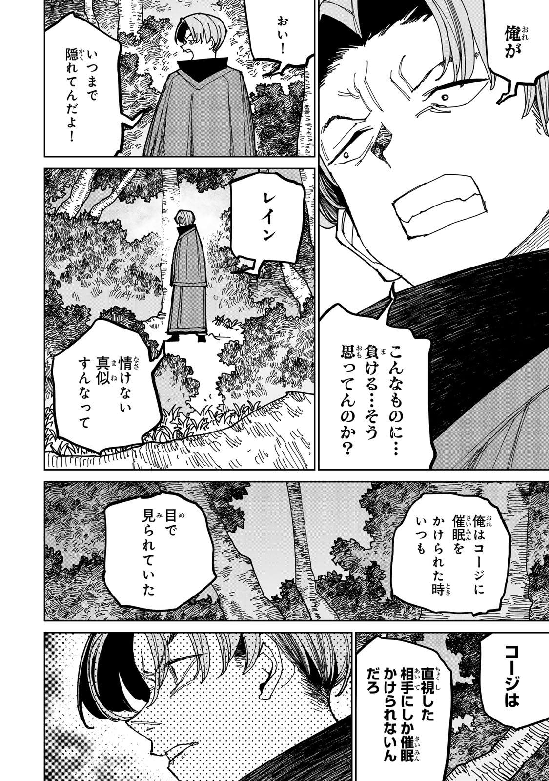 追放されたチート付与魔術師は気ままなセカンドライフを謳歌する。 - 第40話 - Page 44