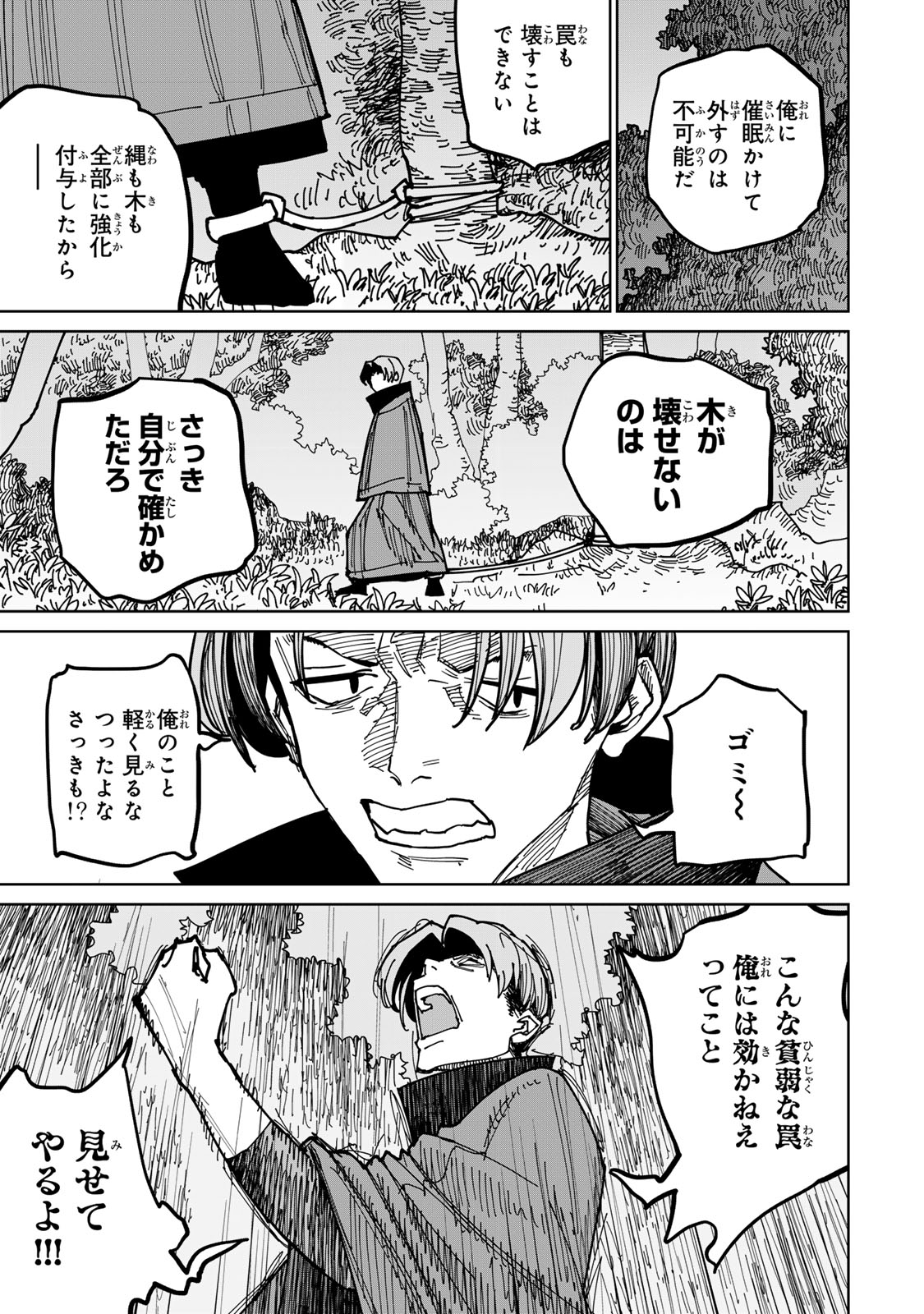 追放されたチート付与魔術師は気ままなセカンドライフを謳歌する。 - 第40話 - Page 45