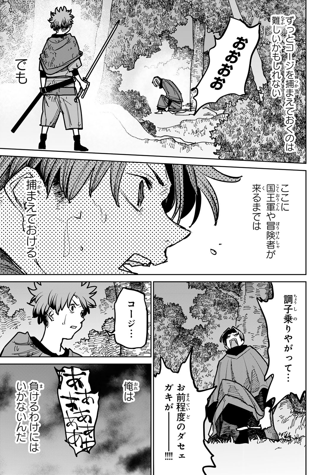 追放されたチート付与魔術師は気ままなセカンドライフを謳歌する。 - 第40話 - Page 47