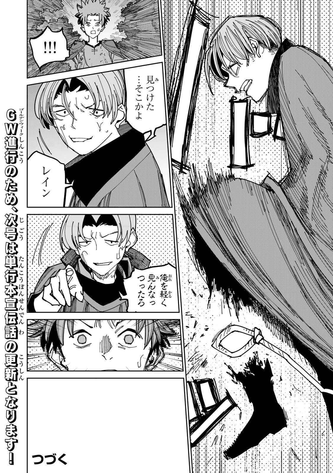 追放されたチート付与魔術師は気ままなセカンドライフを謳歌する。 - 第40話 - Page 48