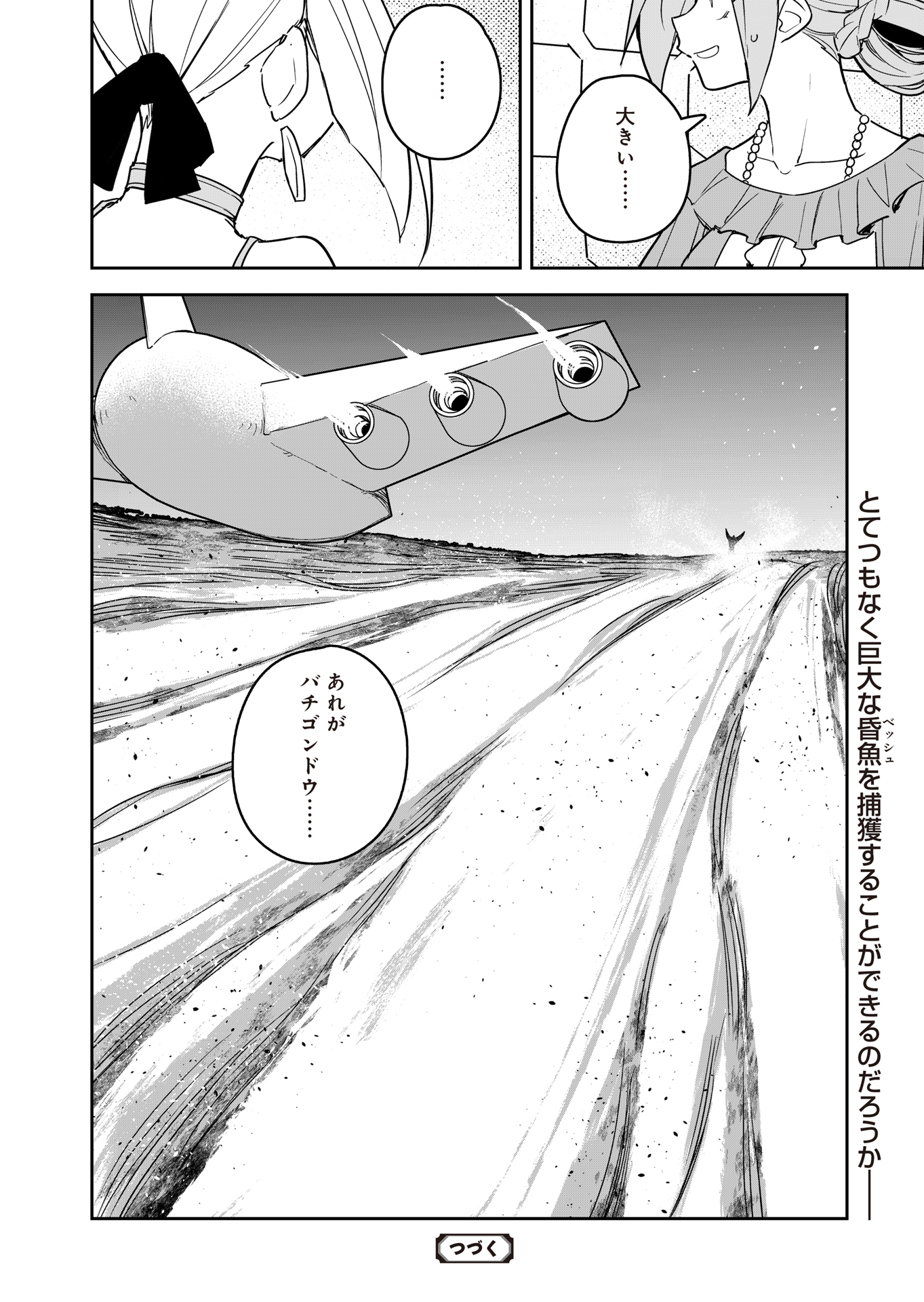 ツインスター・サイクロン・ランナウェイ - 第9話 - Page 28