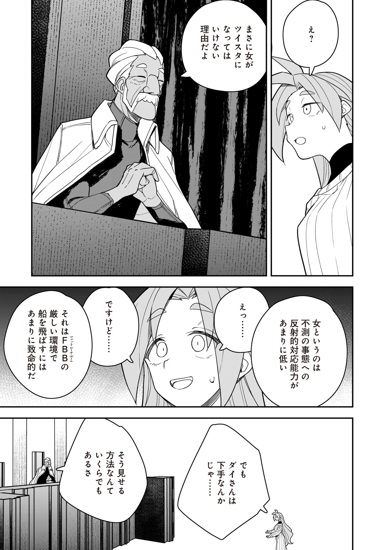 ツインスター・サイクロン・ランナウェイ - 第8話 - Page 23