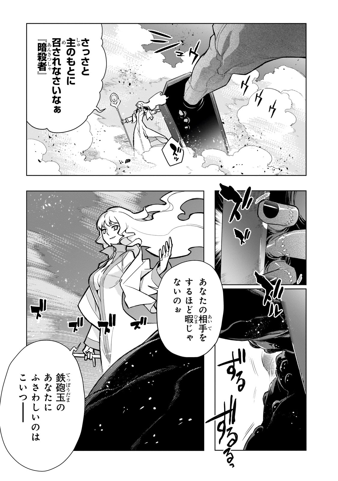 黒の召喚士 - 第142話 - Page 17