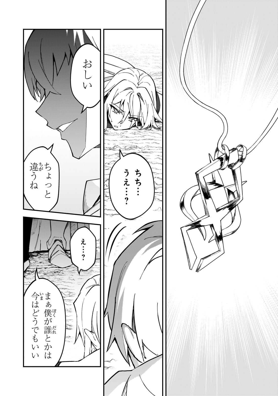 Sランク冒険者である俺の娘たちは重度のファザコンでした - 第40話 - Page 4