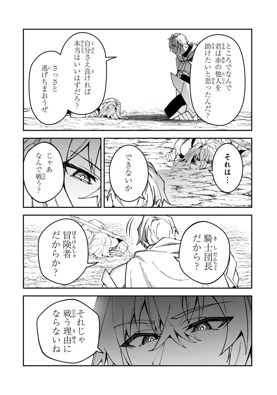 Sランク冒険者である俺の娘たちは重度のファザコンでした - 第40話 - Page 6