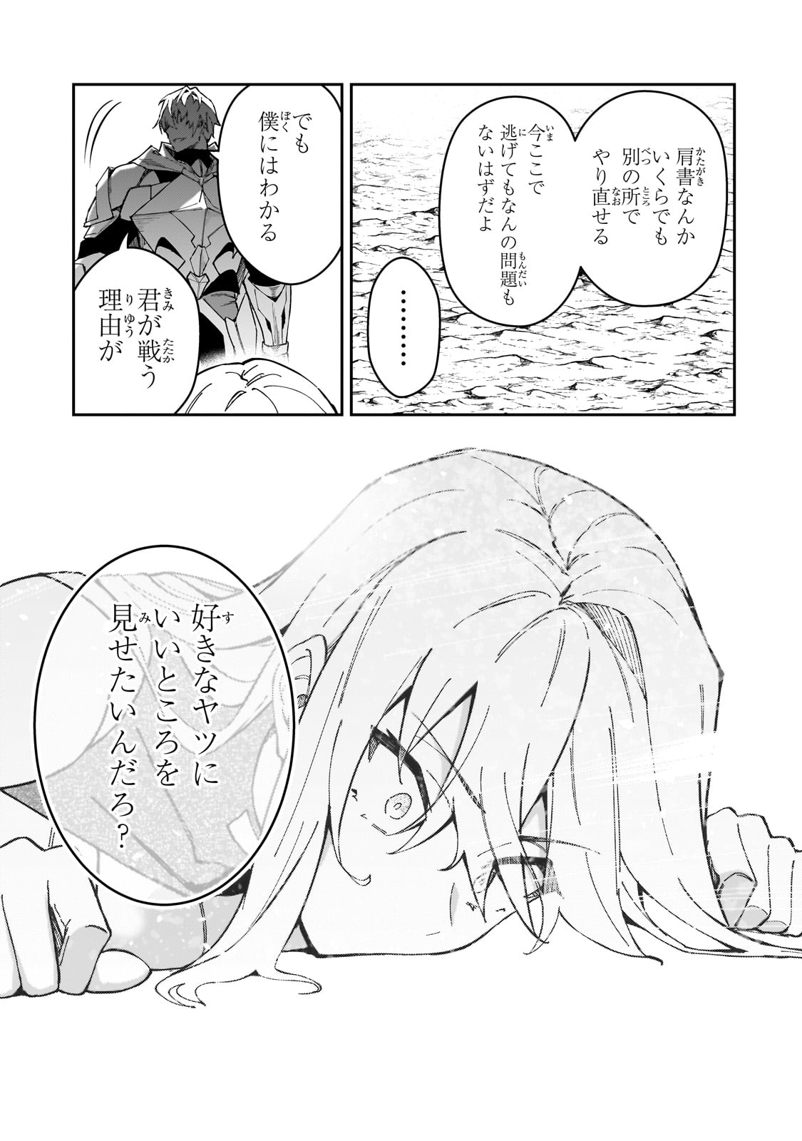 Sランク冒険者である俺の娘たちは重度のファザコンでした - 第40話 - Page 7