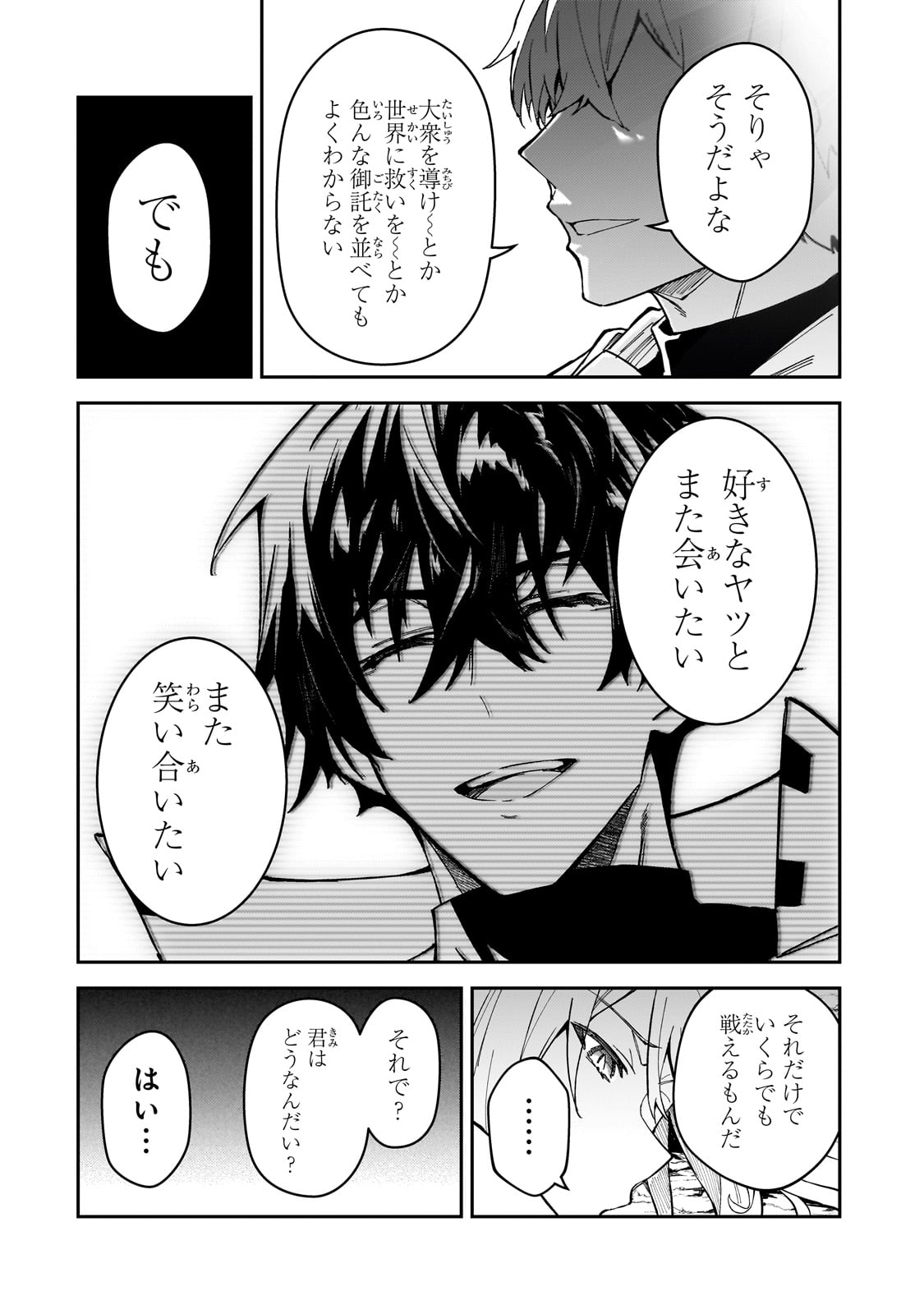 Sランク冒険者である俺の娘たちは重度のファザコンでした - 第40話 - Page 8