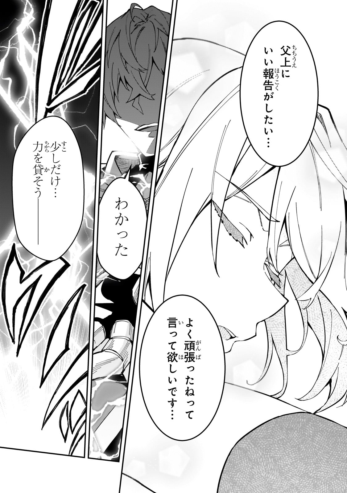 Sランク冒険者である俺の娘たちは重度のファザコンでした - 第40話 - Page 9