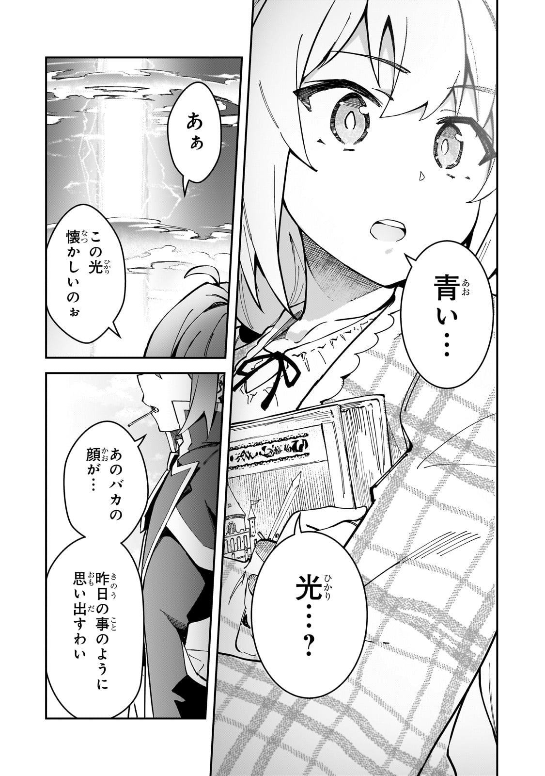 Sランク冒険者である俺の娘たちは重度のファザコンでした - 第40話 - Page 12