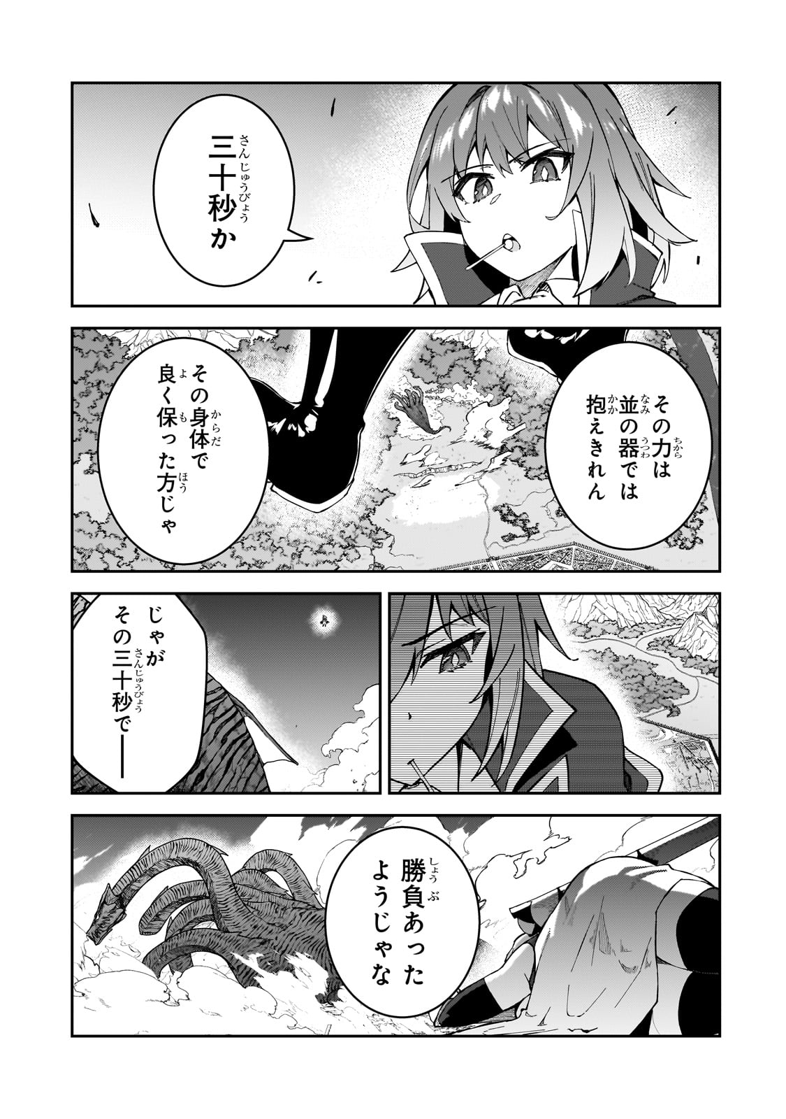 Sランク冒険者である俺の娘たちは重度のファザコンでした - 第40話 - Page 25