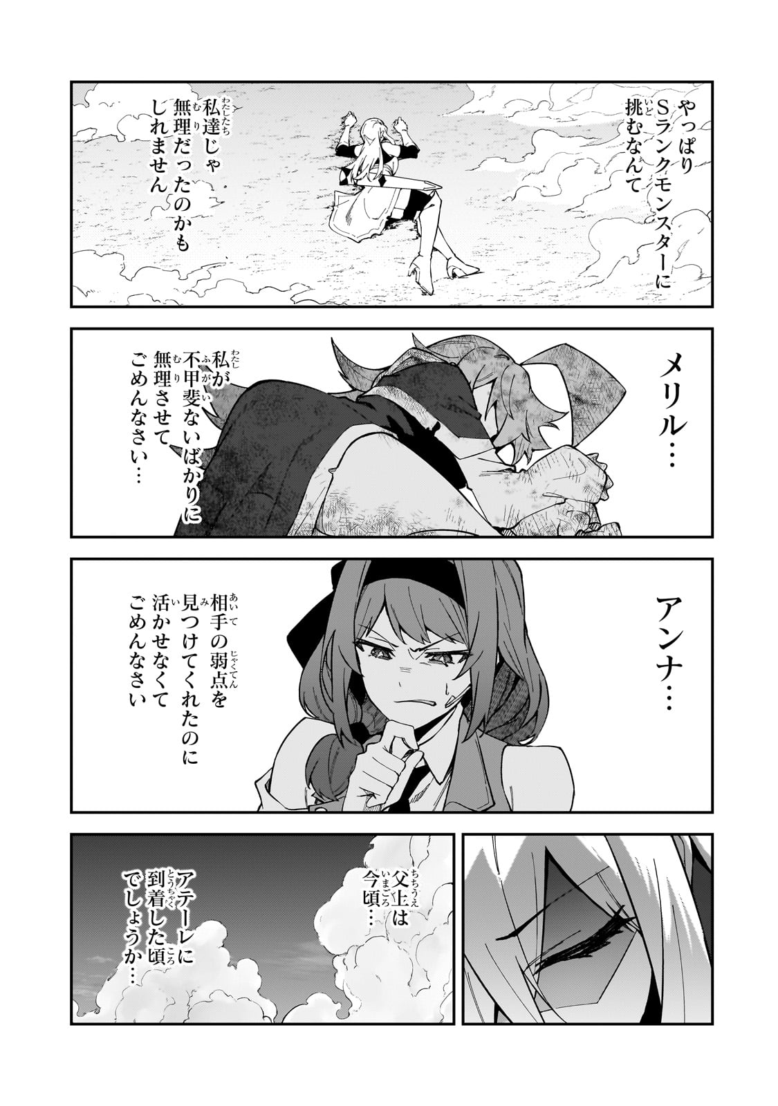 Sランク冒険者である俺の娘たちは重度のファザコンでした - 第40話 - Page 29