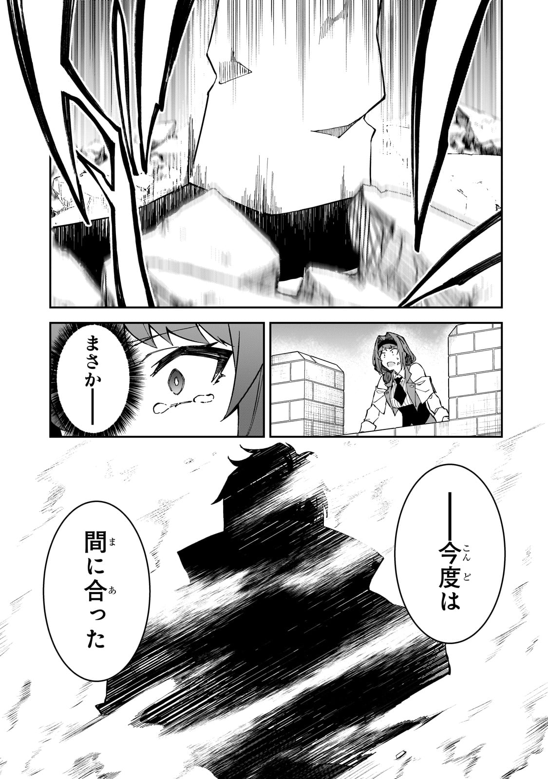 Sランク冒険者である俺の娘たちは重度のファザコンでした - 第40話 - Page 33