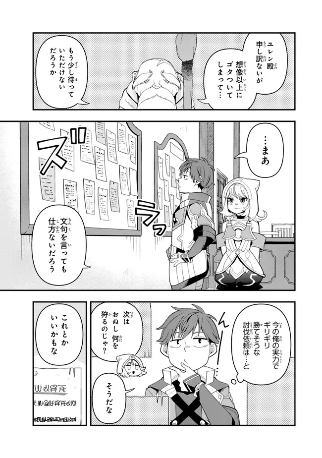 レベル1で挑む縛りプレイ! 第9.1話 - Trang 1