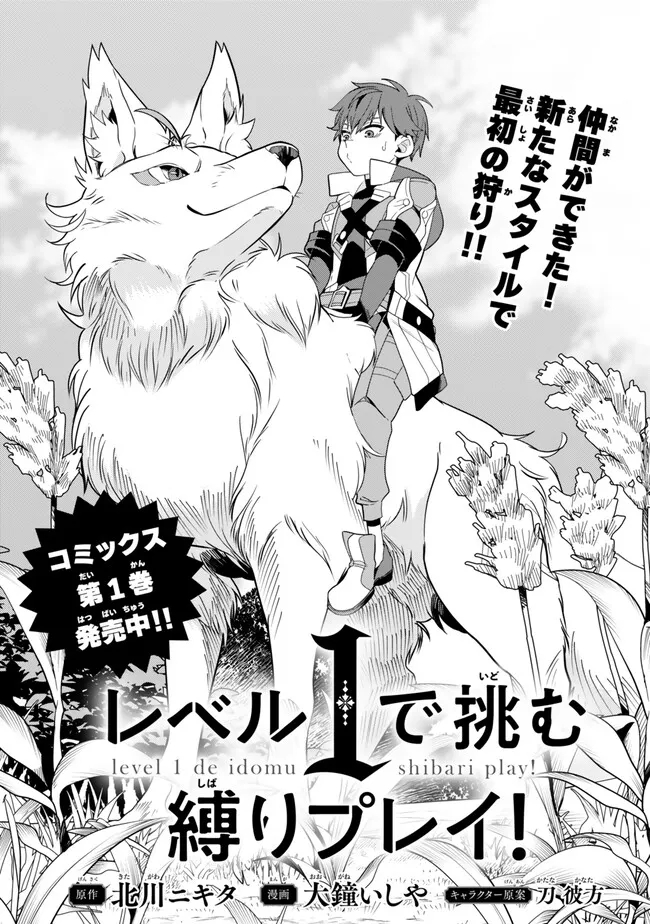 レベル1で挑む縛りプレイ! 第9.1話 - Trang 2