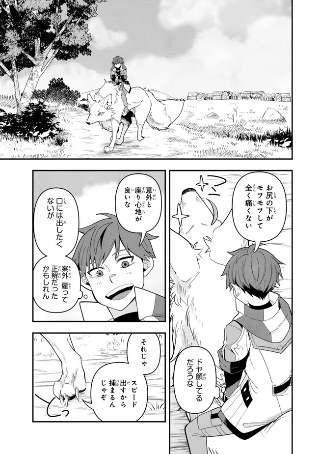 レベル1で挑む縛りプレイ! 第9.1話 - Trang 3
