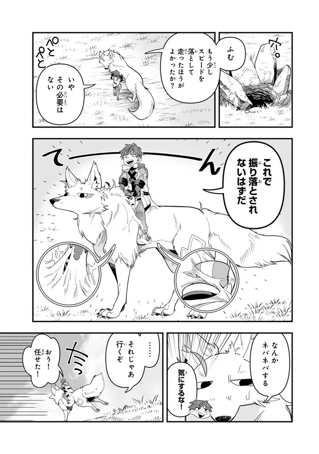 レベル1で挑む縛りプレイ! 第9.1話 - Trang 5