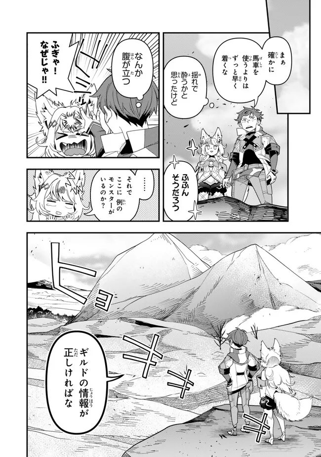 レベル1で挑む縛りプレイ! 第9.1話 - Trang 6