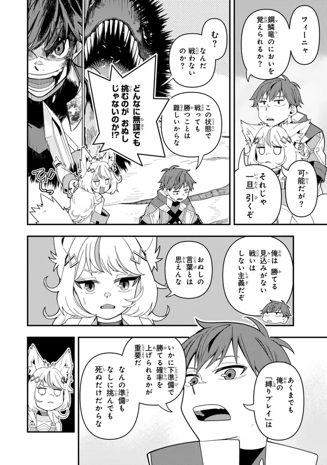 レベル1で挑む縛りプレイ! 第9.1話 - Trang 8