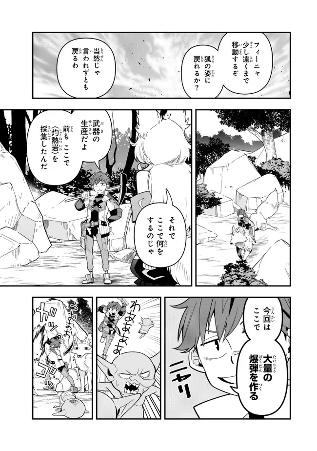 レベル1で挑む縛りプレイ! 第9.1話 - Trang 9