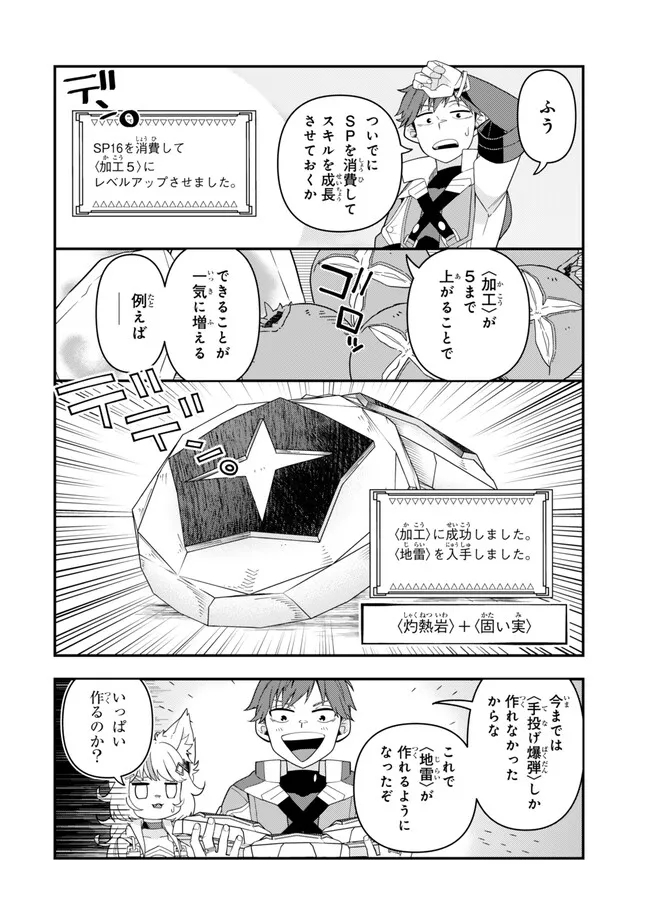 レベル1で挑む縛りプレイ! 第9.1話 - Trang 10
