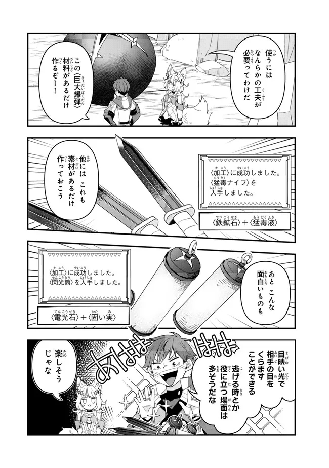 レベル1で挑む縛りプレイ! 第9.1話 - Trang 12