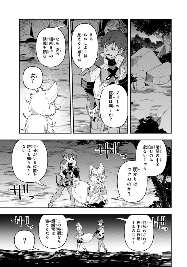 レベル1で挑む縛りプレイ! 第9.1話 - Trang 13