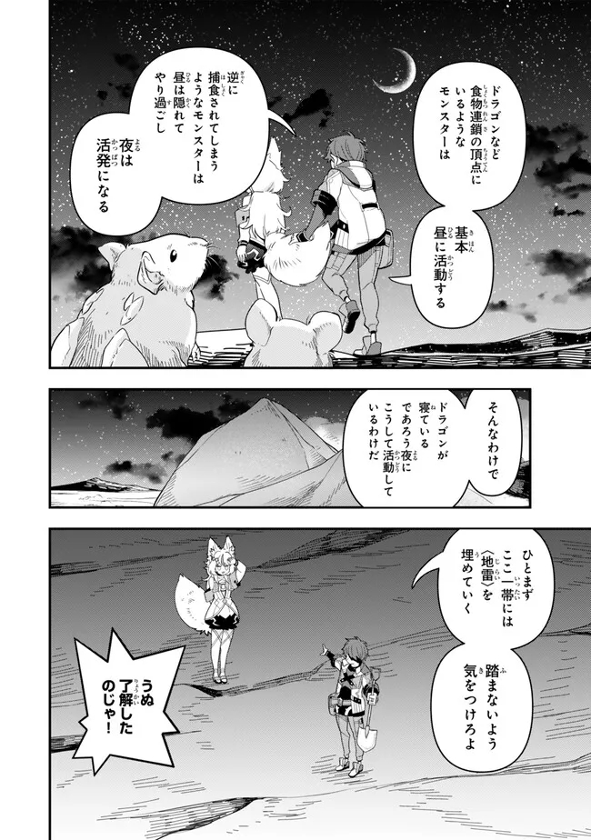 レベル1で挑む縛りプレイ! 第9.1話 - Trang 14