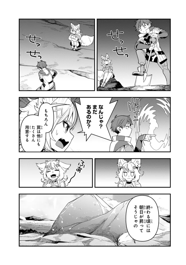レベル1で挑む縛りプレイ! 第9.1話 - Trang 15
