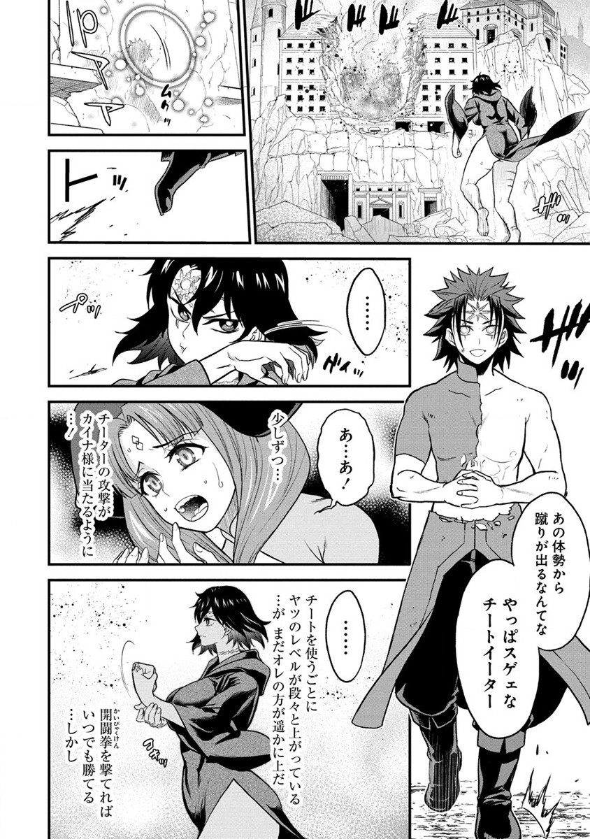チートイーター異世界召喚尽く滅ぶべし 第29.2話 - Trang 3