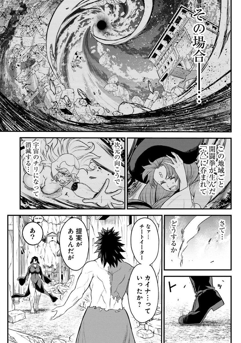 チートイーター異世界召喚尽く滅ぶべし 第29.2話 - Trang 4